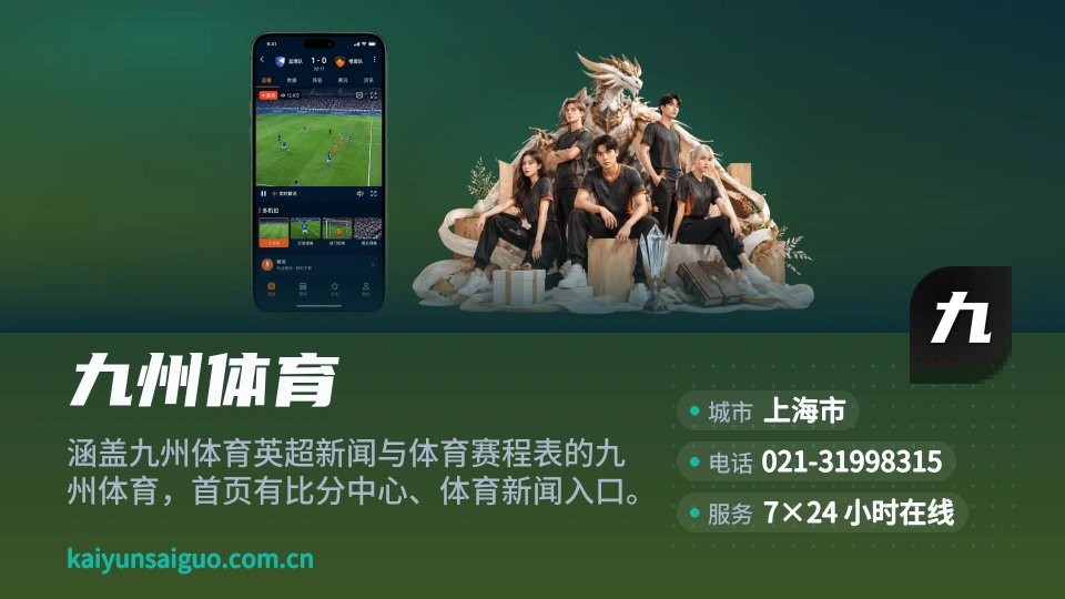 探索九州体育