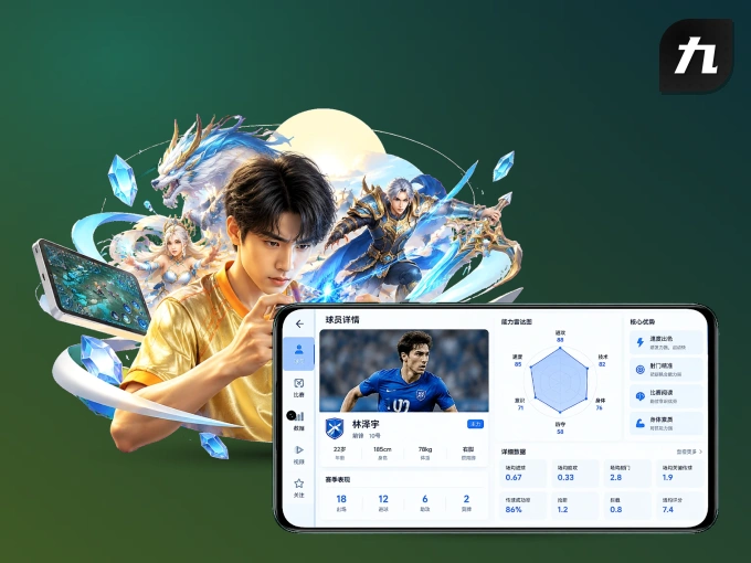 装上九州体育 APP，热门赛事不缺席
